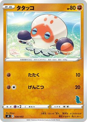 Clobbopus (Tyranitar Stamped) card from sH: Sword & Shield Family Pokemon Card Game