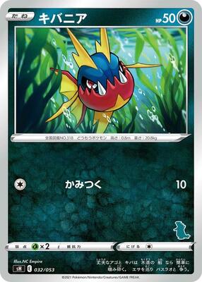 Carvanha (Tyranitar Stamped) card from sH: Sword & Shield Family Pokemon Card Game