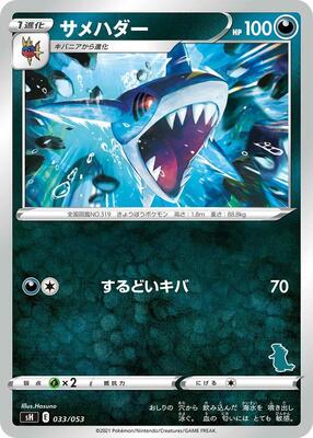 Sharpedo (Tyranitar Stamped) card from sH: Sword & Shield Family Pokemon Card Game