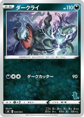 Darkrai (Tyranitar Stamped) card from sH: Sword & Shield Family Pokemon Card Game