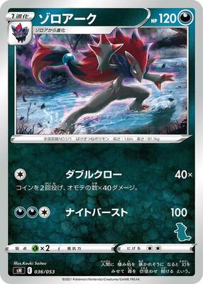 Zoroark (Tyranitar Stamped) card from sH: Sword & Shield Family Pokemon Card Game