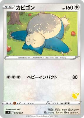 Snorlax (Pikachu Stamped) card from sH: Sword & Shield Family Pokemon Card Game