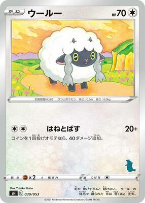 Wooloo (Tyranitar Stamped) card from sH: Sword & Shield Family Pokemon Card Game