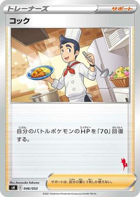 Cook card from sH: Sword & Shield Family Pokemon Card Game