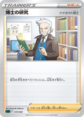 Professor's Research card from sLD: Darkrai Starter Set VSTAR