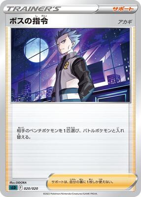 Boss's Orders card from sLD: Darkrai Starter Set VSTAR