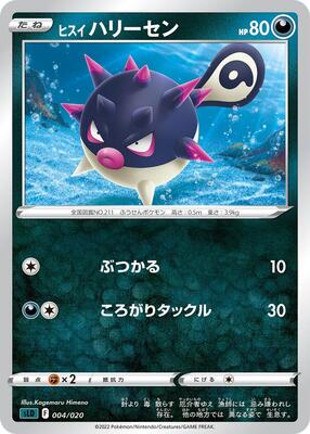 Hisuian Qwilfish card from sLD: Darkrai Starter Set VSTAR