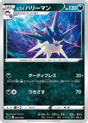 Hisuian Overqwil card from sLD: Darkrai Starter Set VSTAR