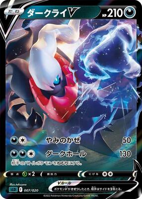 Darkrai V card from sLD: Darkrai Starter Set VSTAR