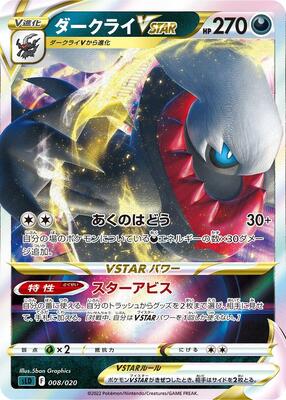 Darkrai VSTAR card from sLD: Darkrai Starter Set VSTAR