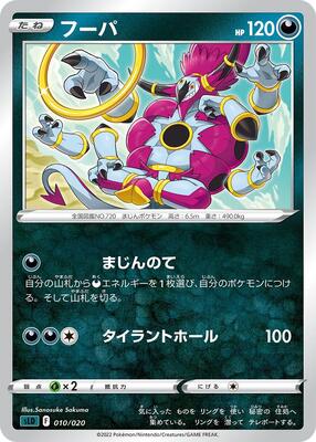 Hoopa card from sLD: Darkrai Starter Set VSTAR