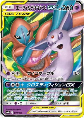 Espeon & Deoxys GX card from smM: Tag Team GX Starter Sets