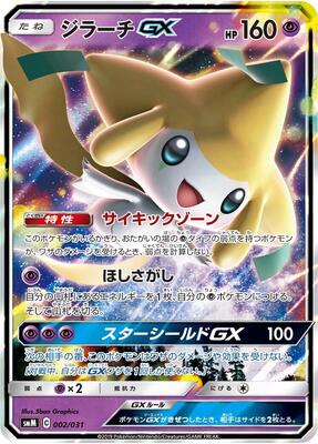 Jirachi GX card from smM: Tag Team GX Starter Sets
