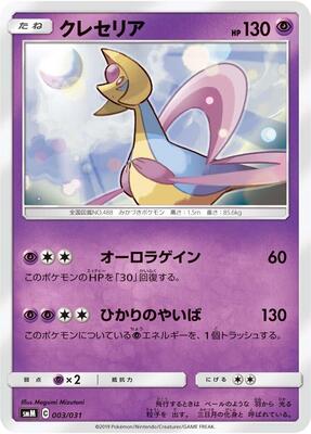 Cresselia card from smM: Tag Team GX Starter Sets