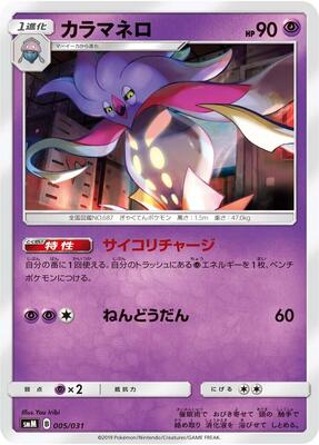 Malamar card from smM: Tag Team GX Starter Sets