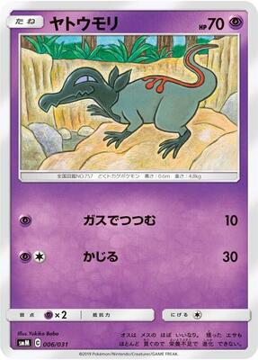 Salandit card from smM: Tag Team GX Starter Sets
