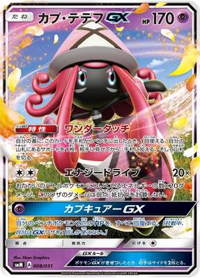 Tapu Lele GX card from smM: Tag Team GX Starter Sets