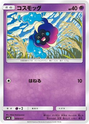 Cosmog card from smM: Tag Team GX Starter Sets