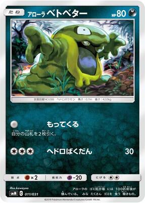 Alolan Grimer card from smM: Tag Team GX Starter Sets