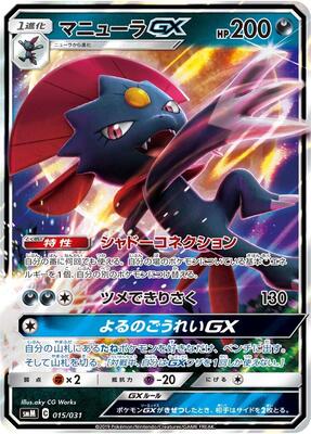 Weavile GX card from smM: Tag Team GX Starter Sets
