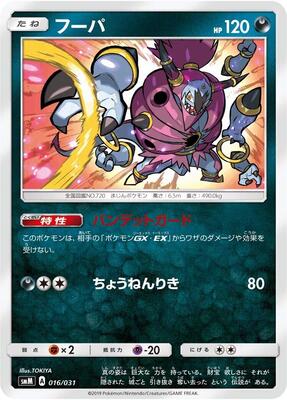 Hoopa card from smM: Tag Team GX Starter Sets