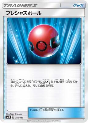 Cherish Ball card from smM: Tag Team GX Starter Sets