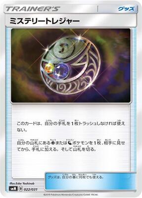 Mysterious Treasure card from smM: Tag Team GX Starter Sets