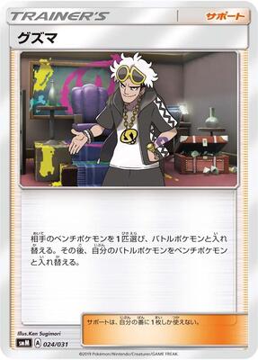 Guzma card from smM: Tag Team GX Starter Sets