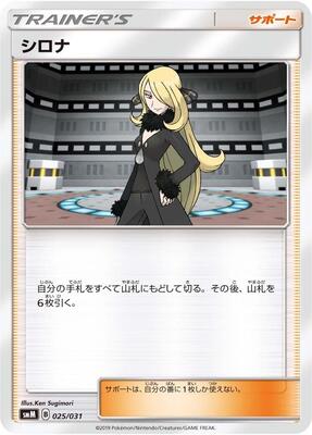 Cynthia card from smM: Tag Team GX Starter Sets
