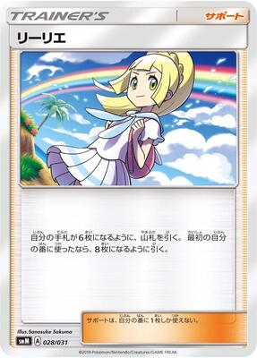 Lillie card from smM: Tag Team GX Starter Sets