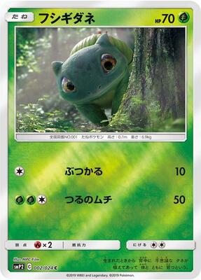 Bulbasaur - 002/024 card from smP2: Great Detective Pikachu