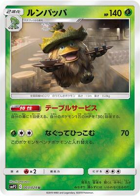 Ludicolo card from smP2: Great Detective Pikachu