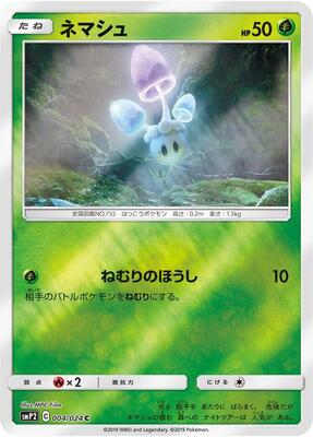 Morelull card from smP2: Great Detective Pikachu