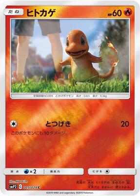 Charmander card from smP2: Great Detective Pikachu