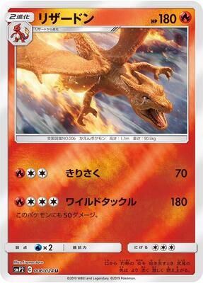 Charizard card from smP2: Great Detective Pikachu