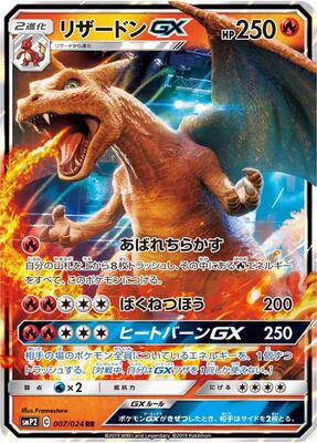 Charizard GX card from smP2: Great Detective Pikachu