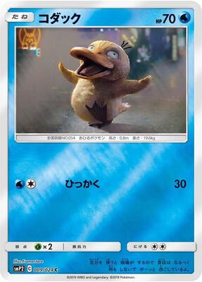 Psyduck - 009/024 card from smP2: Great Detective Pikachu