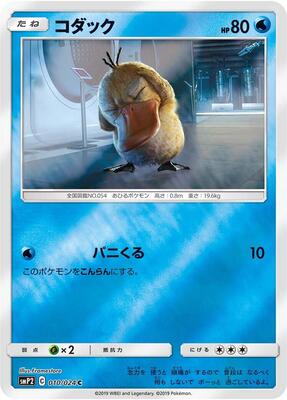 Psyduck - 010/024 card from smP2: Great Detective Pikachu