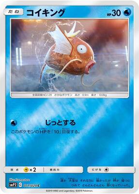Magikarp card from smP2: Great Detective Pikachu