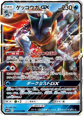 Greninja GX card from smP2: Great Detective Pikachu