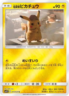 Detective Pikachu card from smP2: Great Detective Pikachu
