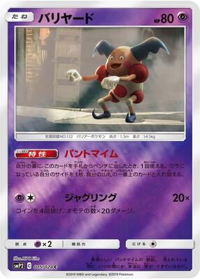 Mr. Mime card from smP2: Great Detective Pikachu