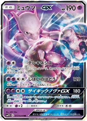 Mewtwo GX card from smP2: Great Detective Pikachu