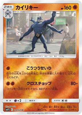 Machamp card from smP2: Great Detective Pikachu