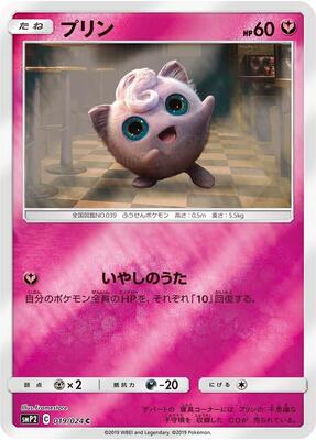 Jigglypuff card from smP2: Great Detective Pikachu