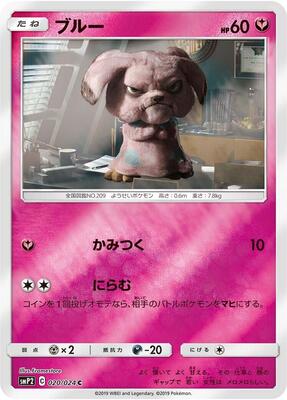 Snubbull - 020/024 card from smP2: Great Detective Pikachu