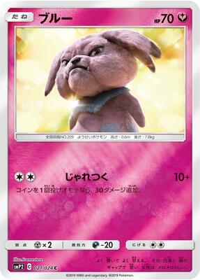 Snubbull - 021/024 card from smP2: Great Detective Pikachu