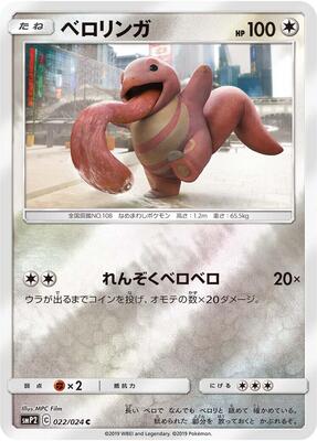 Lickitung card from smP2: Great Detective Pikachu