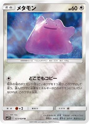 Ditto card from smP2: Great Detective Pikachu