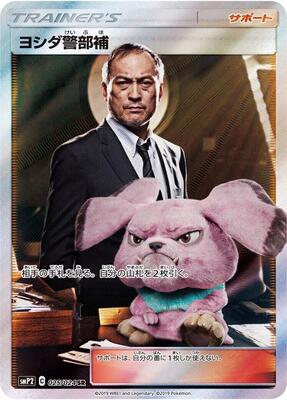 Lt. Yoshida card from smP2: Great Detective Pikachu